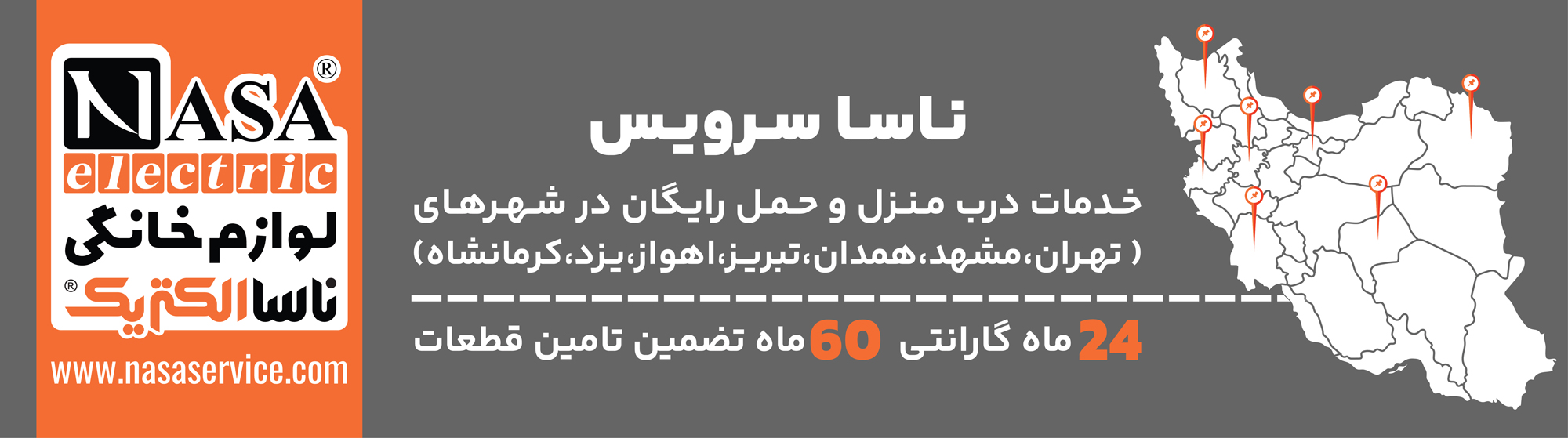 خدمات تعمیر در محل ناسا الکتریک