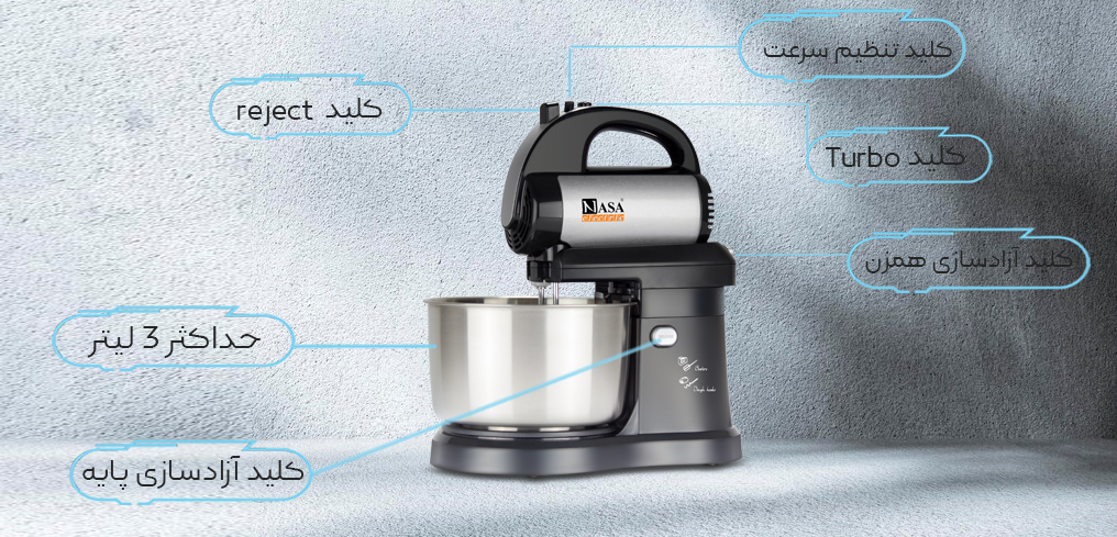 مشخصات فنی همزن کاسه دار چرخشی ناسا الکتریک ns-932