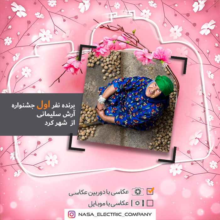 جشنواره روز زن ناسا الکتریک